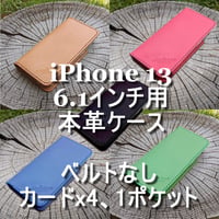 iphone 13 6.1インチ用 本革ケース ベルトなし カードx4＋1ポケット ヌメ革