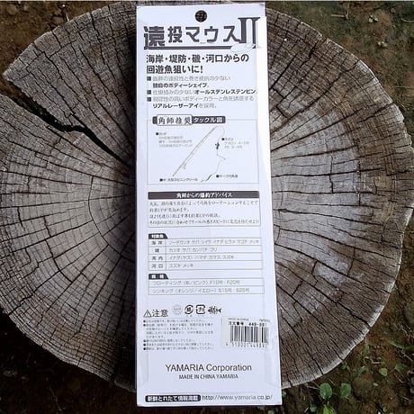 【YAMASHITA】 ヤマシタ 遠投マウスIIF10 サーフトローリング専用遠投マウス