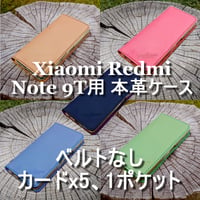 Xiaomi Redmi Note 9T用 本革ケース   ベルトなし カードx5＋1ポケット ヌメ革