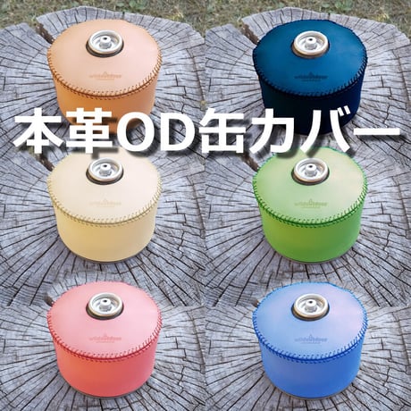 OD缶用本革カバー 型押し ガスボンベカバー ヌメ革