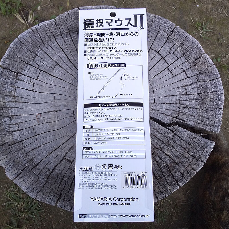 YAMASHITA】 ヤマシタ 遠投マウスIIF20 サーフトローリング専用