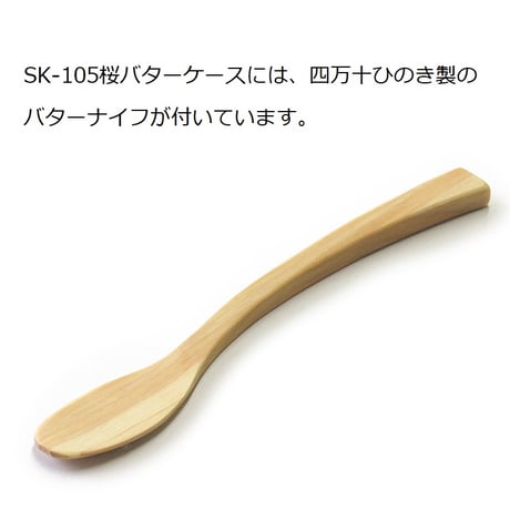 土佐龍　桜バターケース　バターナイフ