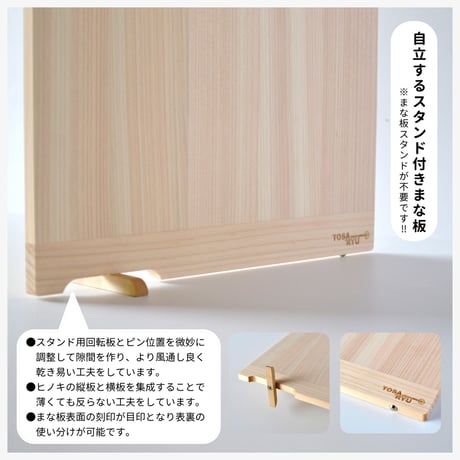 土佐龍　薄型スタンド付きまな板　S：サイズ 300 x 213 x 10mm / 重さ 約300g