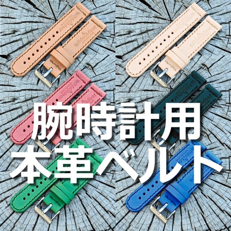 メンズ腕時計用本革換えベルト  幅16mm ヌメ革  リストウォッチベルト