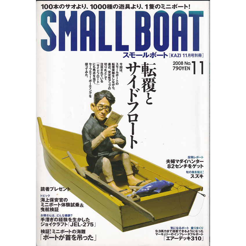 SMALL BOAT 2004No.3 (KAZIムック) SMALL BOAT 2004No.3 (KAZIムック) Amazon.co.jp: セールボート