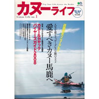 カヌーライフ No..1 (エイムック 1516)2008/4/10 フィールドライフ編集部 ムック