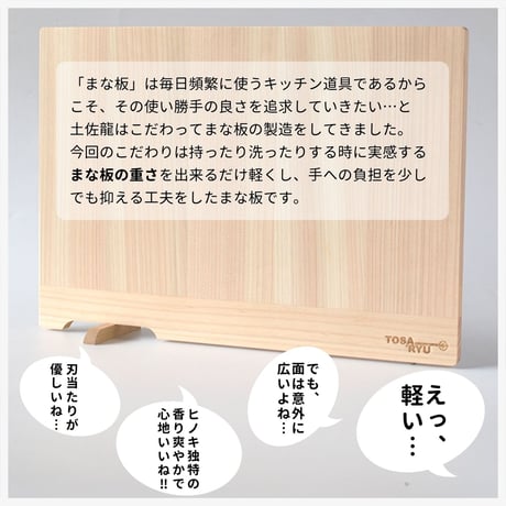 土佐龍　薄型スタンド付きまな板　S：サイズ 300 x 213 x 10mm / 重さ 約300g