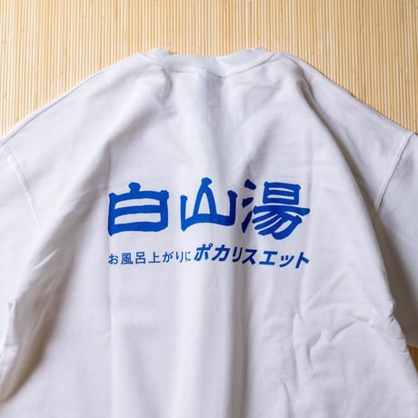 お風呂上がりはポカリスエットスウェット