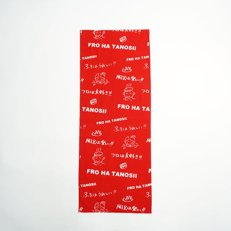 FRO HA TANOSII手拭い