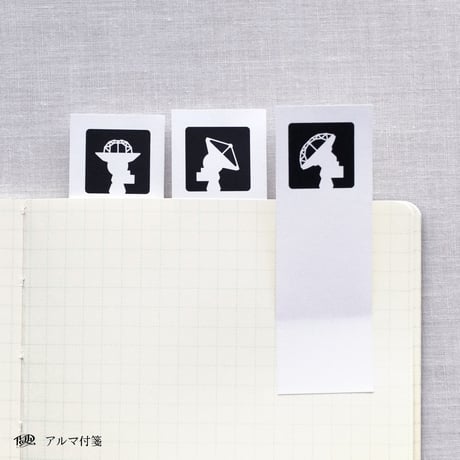 アルマ付箋