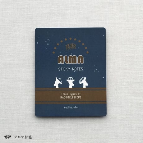 アルマ付箋