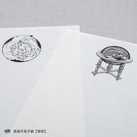星座早見手紙【雪原】
