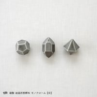 磁製 結晶形態標本【灰】