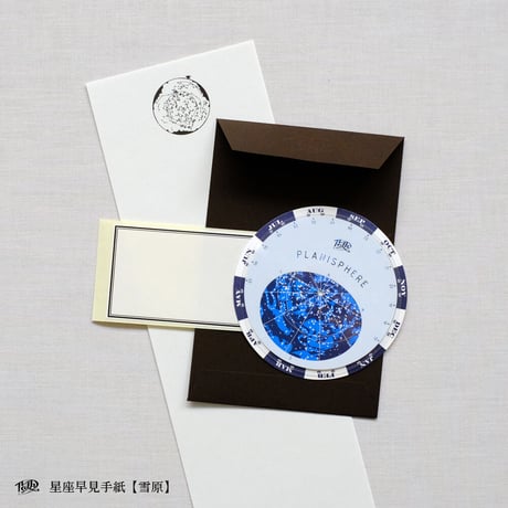 星座早見手紙【雪原】