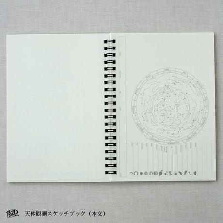 天体観測スケッチブック
