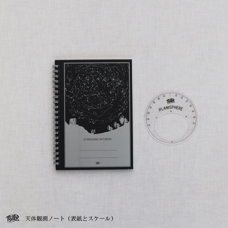 天文台　観測ノート、カード、コースターセット 天体観測ノート【横】 | RUCHKA STORE
