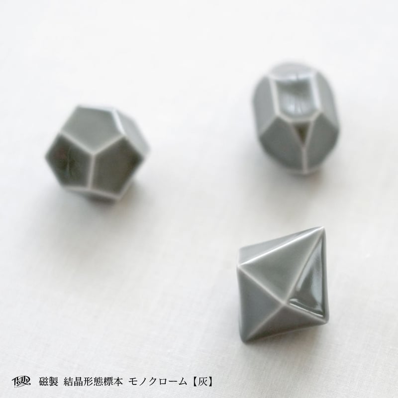 磁製 結晶形態標本【灰】 | RUCHKA STORE