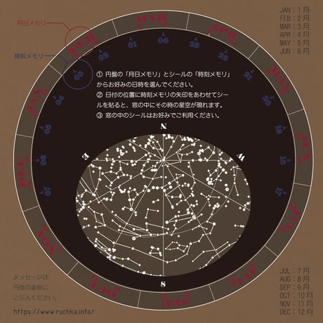 星座早見手紙【天文台】