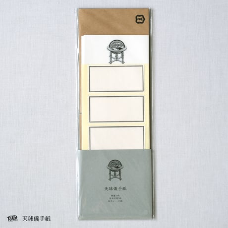 天球儀手紙