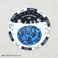 星座早見手紙【天文台】
