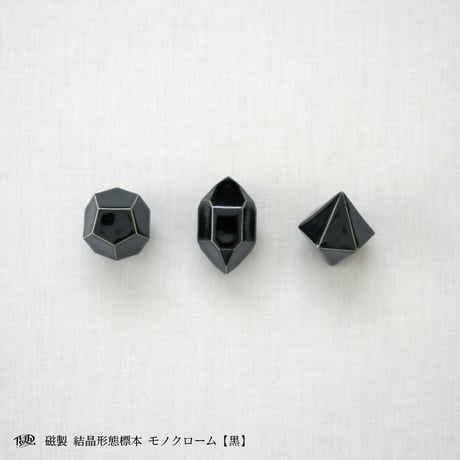 磁製 結晶形態標本【黒】