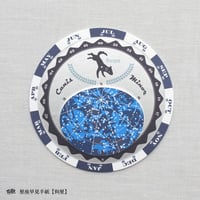 星座早見手紙【狗星】