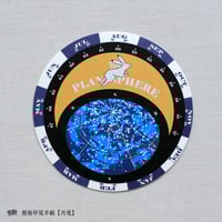 星座早見手紙【月兎】