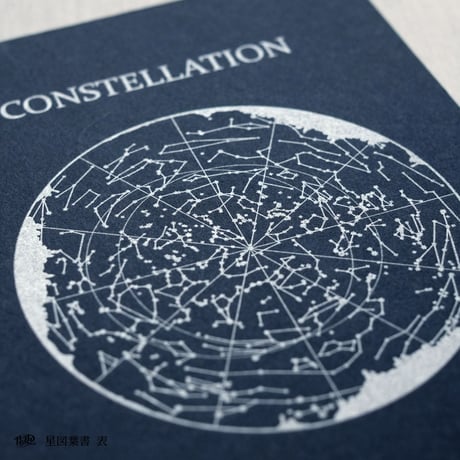 星図葉書