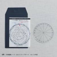 ホロスコープゲージ