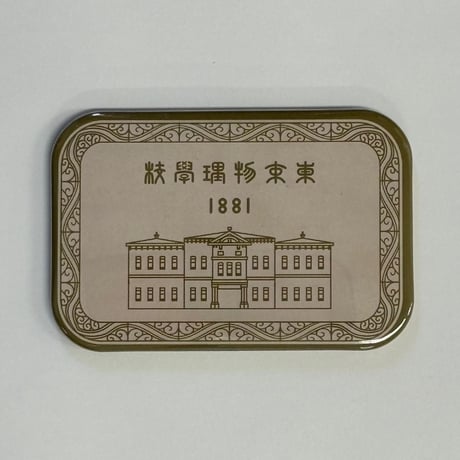 理科大オリジナル缶マグネット