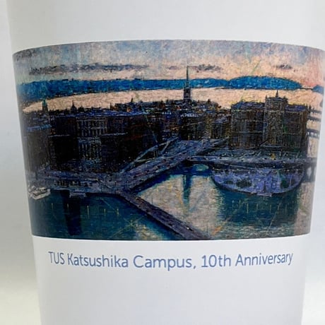 東京理科大学　葛飾キャンパス開設10周年記念タンブラー