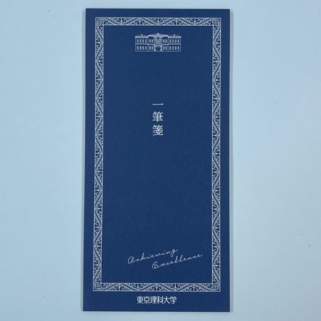 オリジナル一筆箋