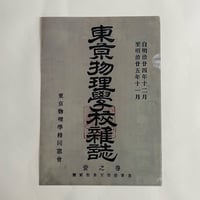 東京物理学校雑誌クリアファイル