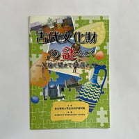 特別企画展　図録
