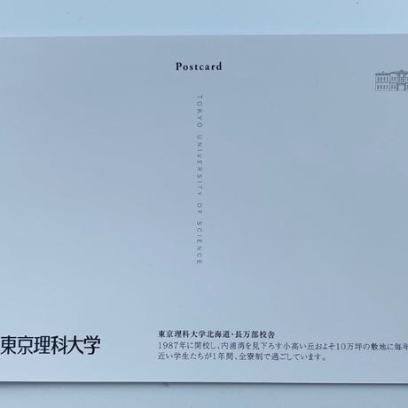 【キャンパスシリーズ】理科大オリジナルポストカード