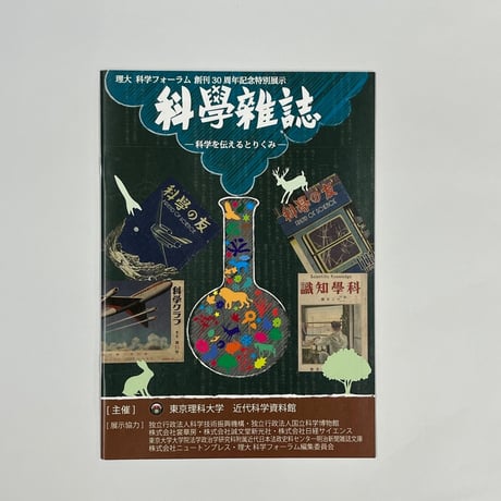 特別企画展　図録