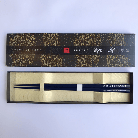 理科大オリジナル若狭塗箸（1膳）