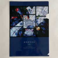 ステンドグラスクリアファイル