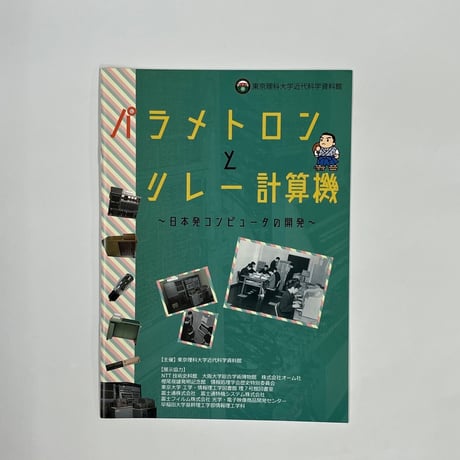 特別企画展　図録