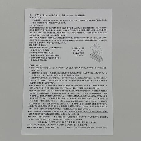 オリジナルストームグラス