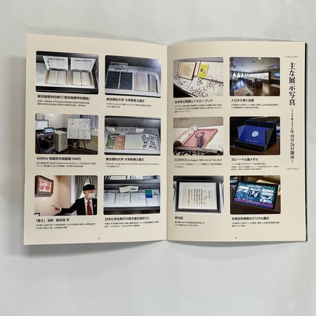 大村智博士記念展示室　図録