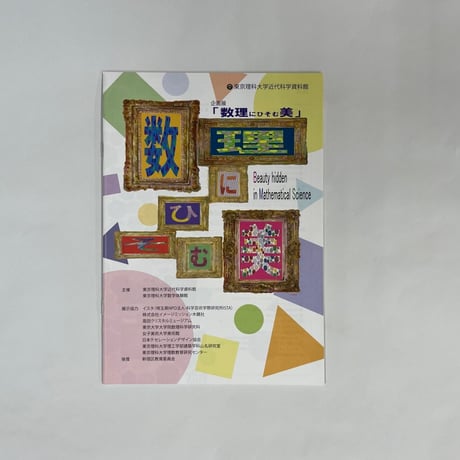 特別企画展　図録