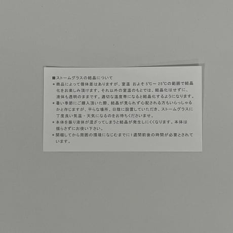 オリジナルストームグラス