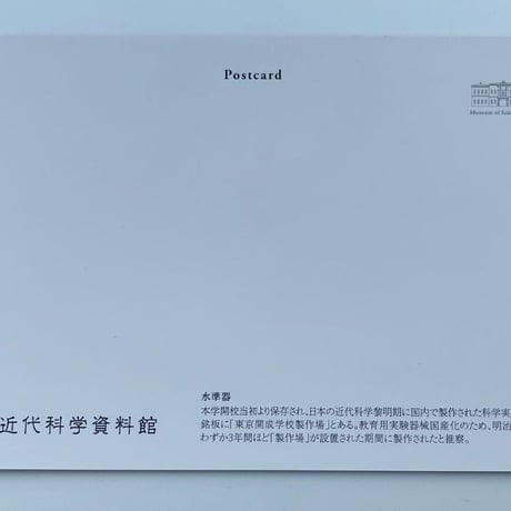 【資料館シリーズ】理科大オリジナルポストカード