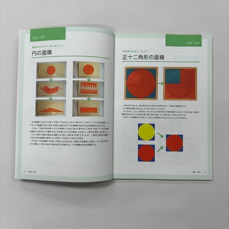 東京理科大学 数学体験館