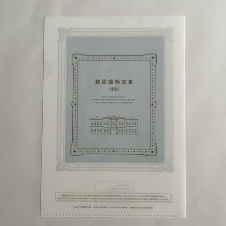 寺尾壽博士像クリアファイル