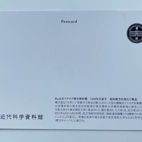 【資料館シリーズ】理科大オリジナルポストカード