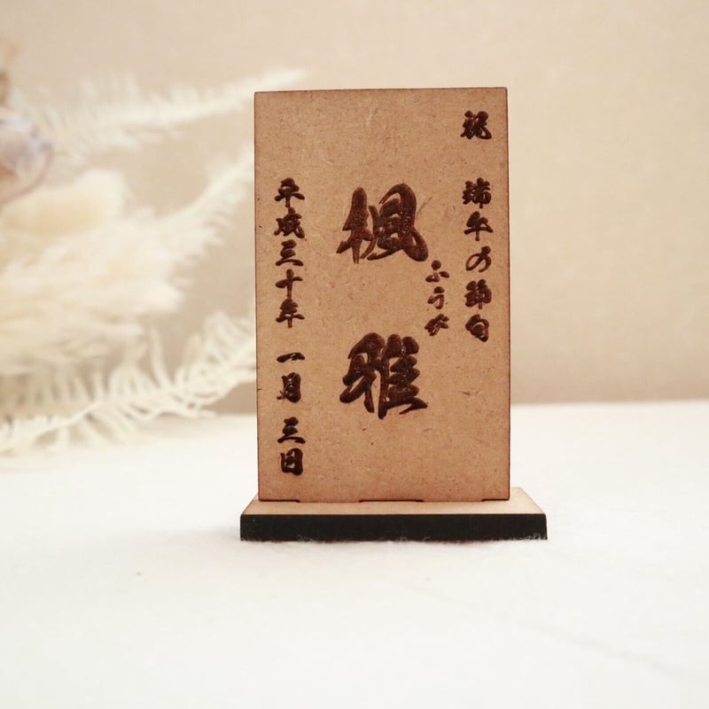 命名盾付き！端午の節句 木製兜 こどもの日 | Bell Art store