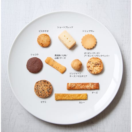 【数量限定】Sablé Assorti サブレアソルティ