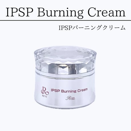 REVI  IPSPバーニングクリーム